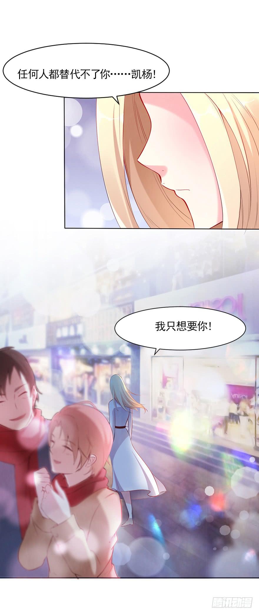 我只要你！-第66话