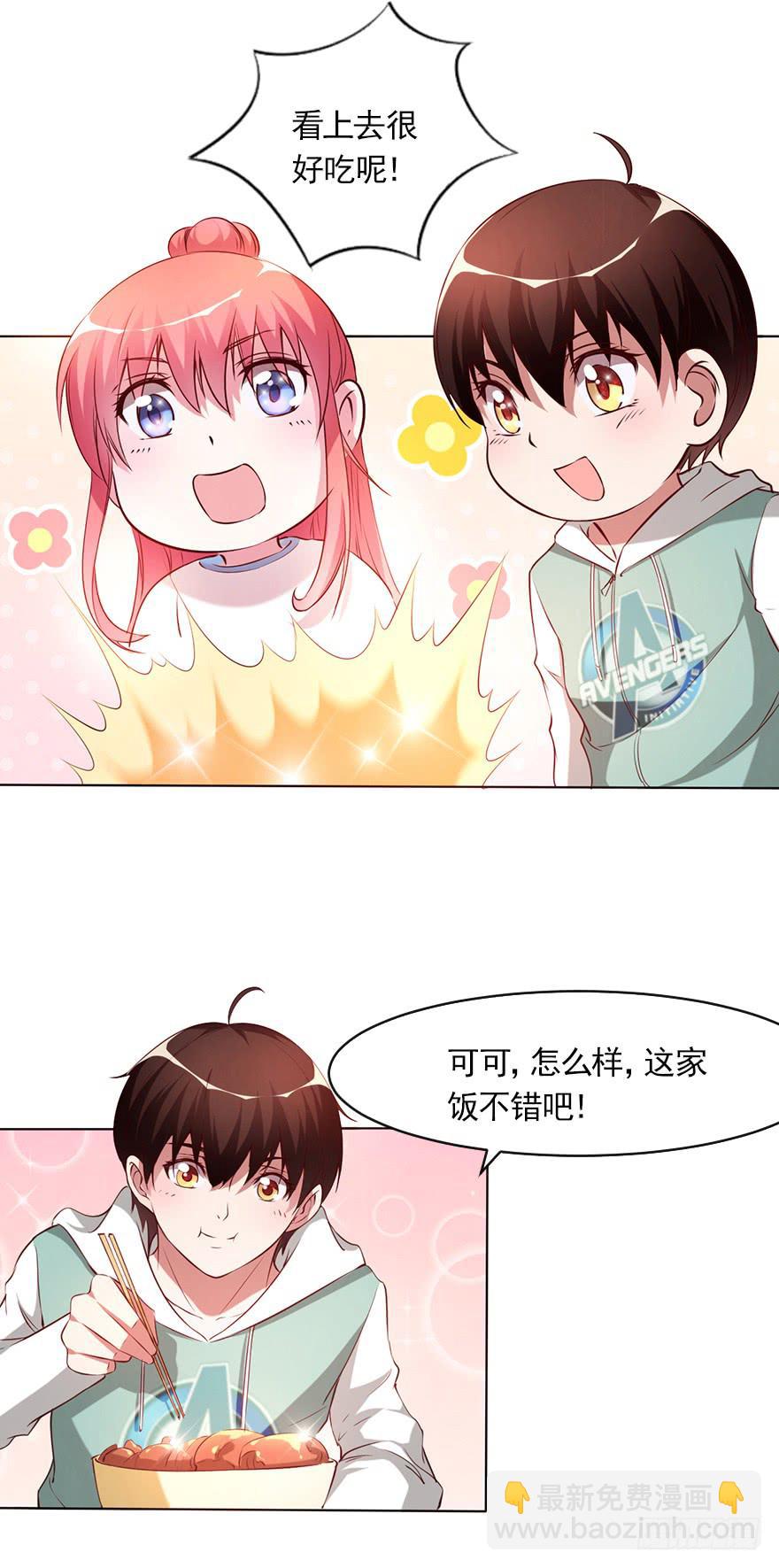 我只要你！-第66话