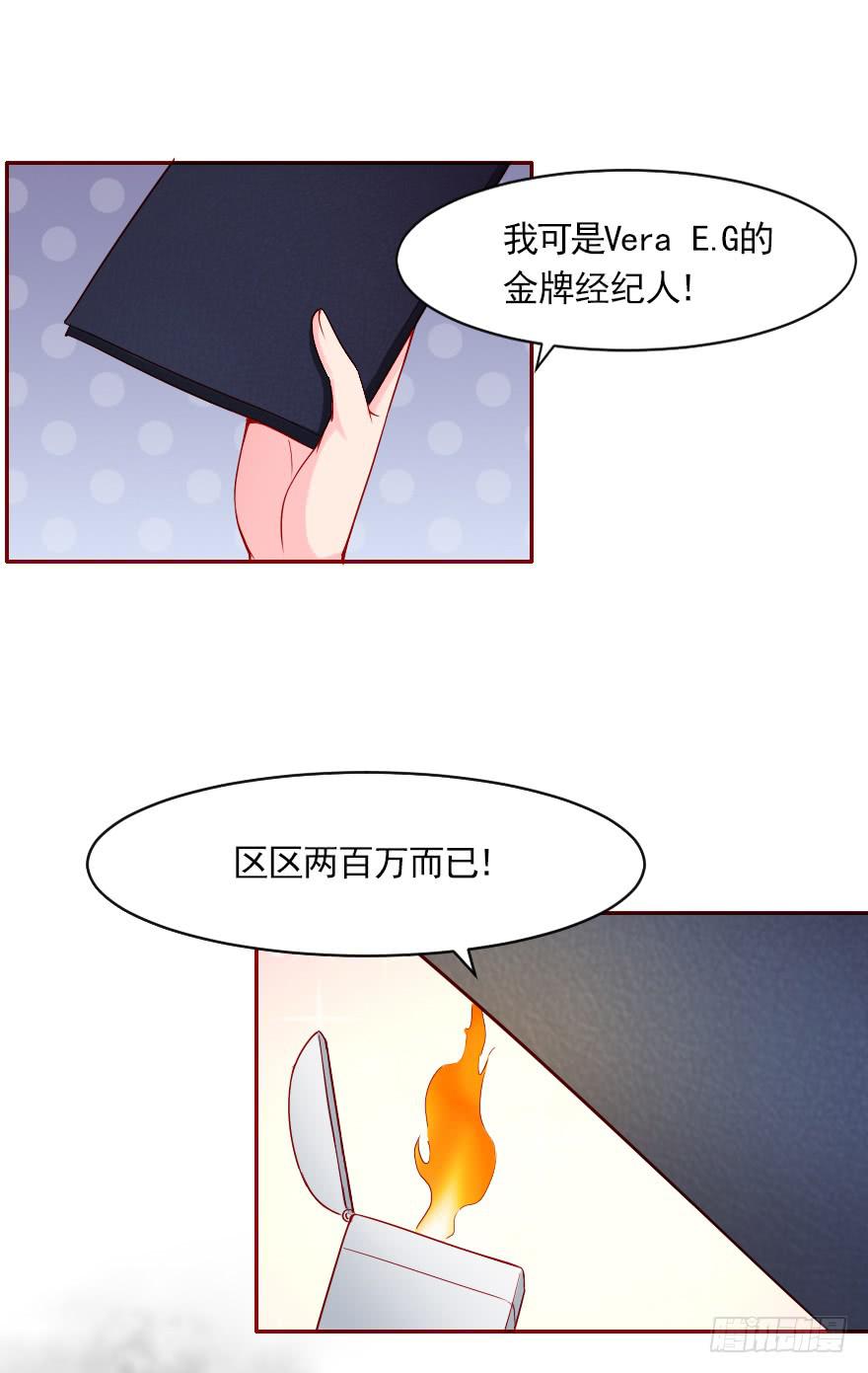 两百万而已！-第68话