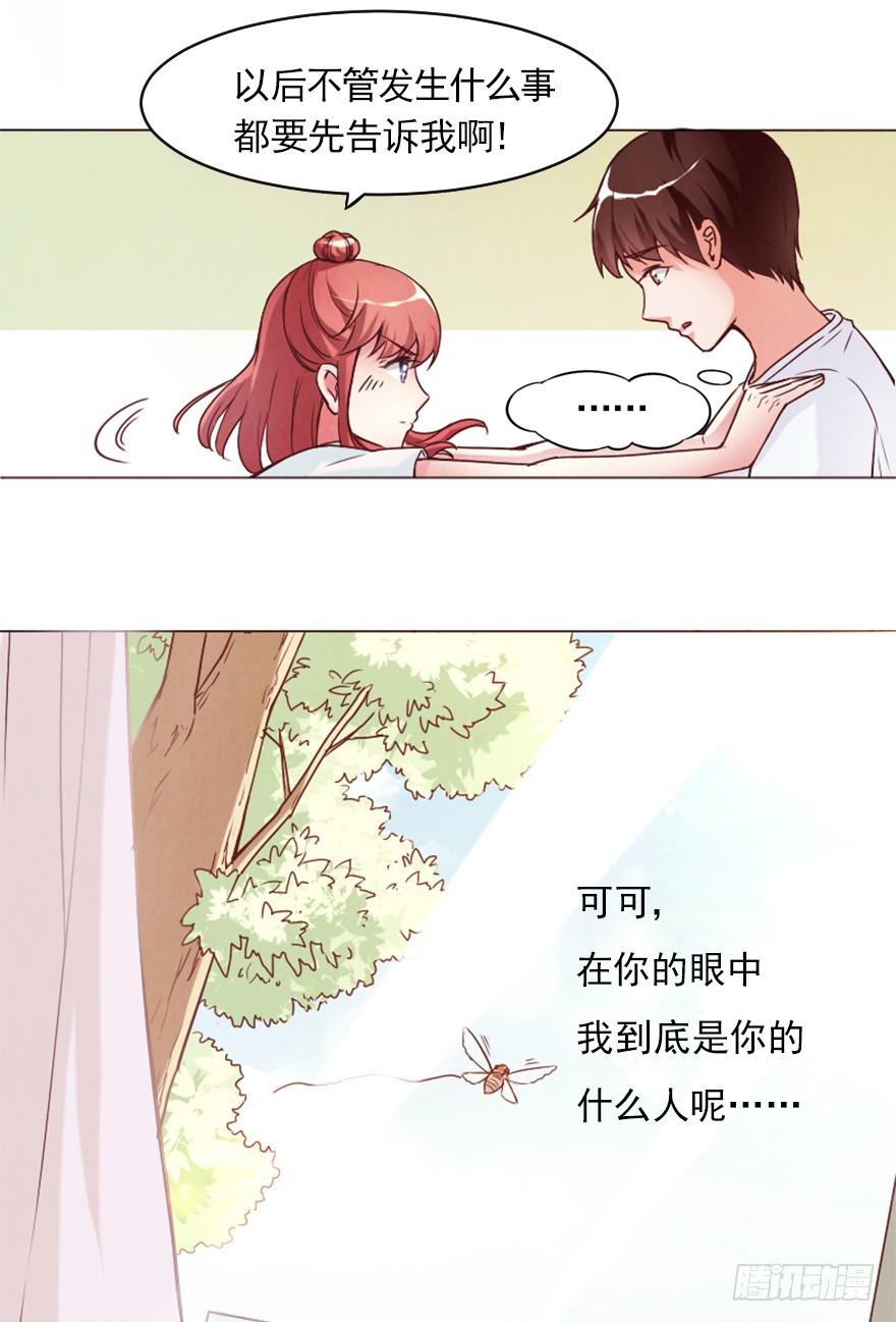 就是你了-第8话