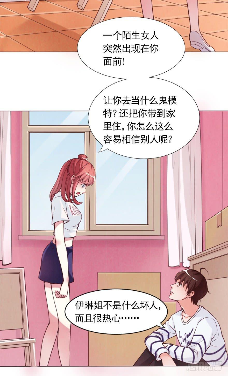 就是你了-第8话