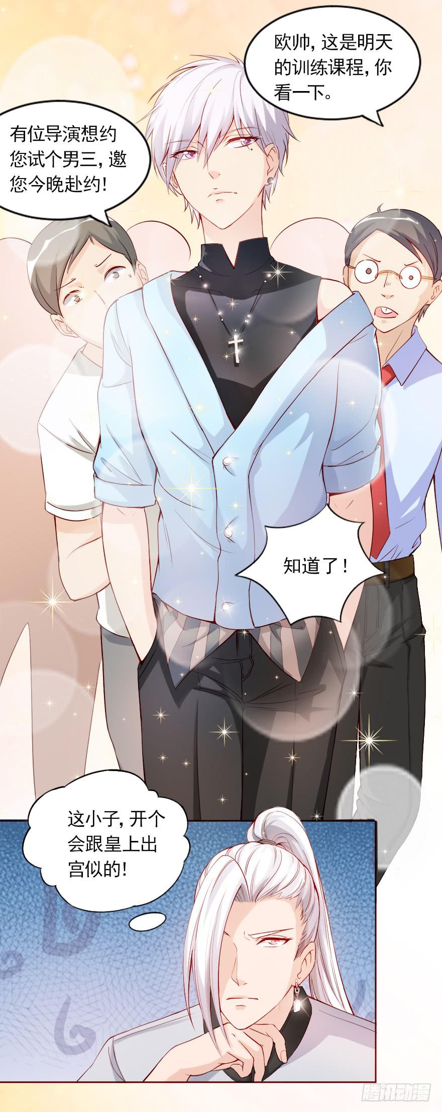 男宠的傲慢-第74话