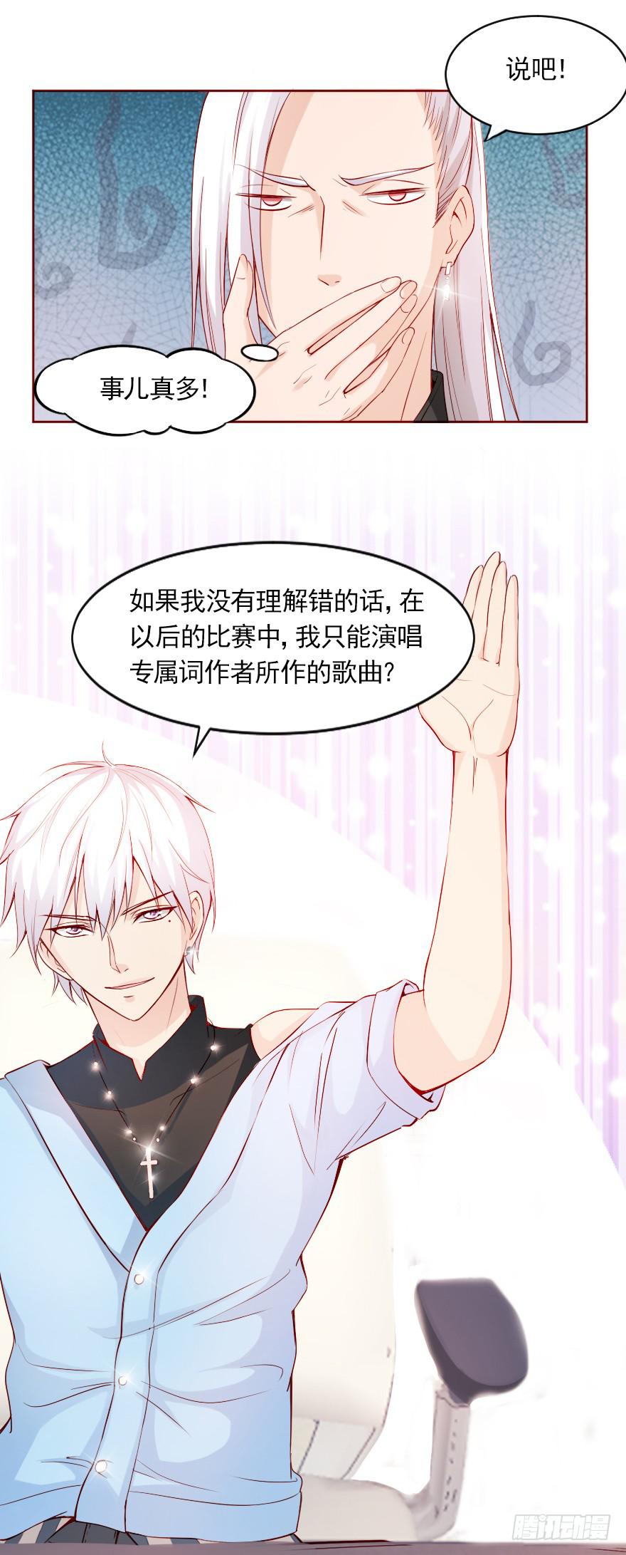 男宠的傲慢-第74话