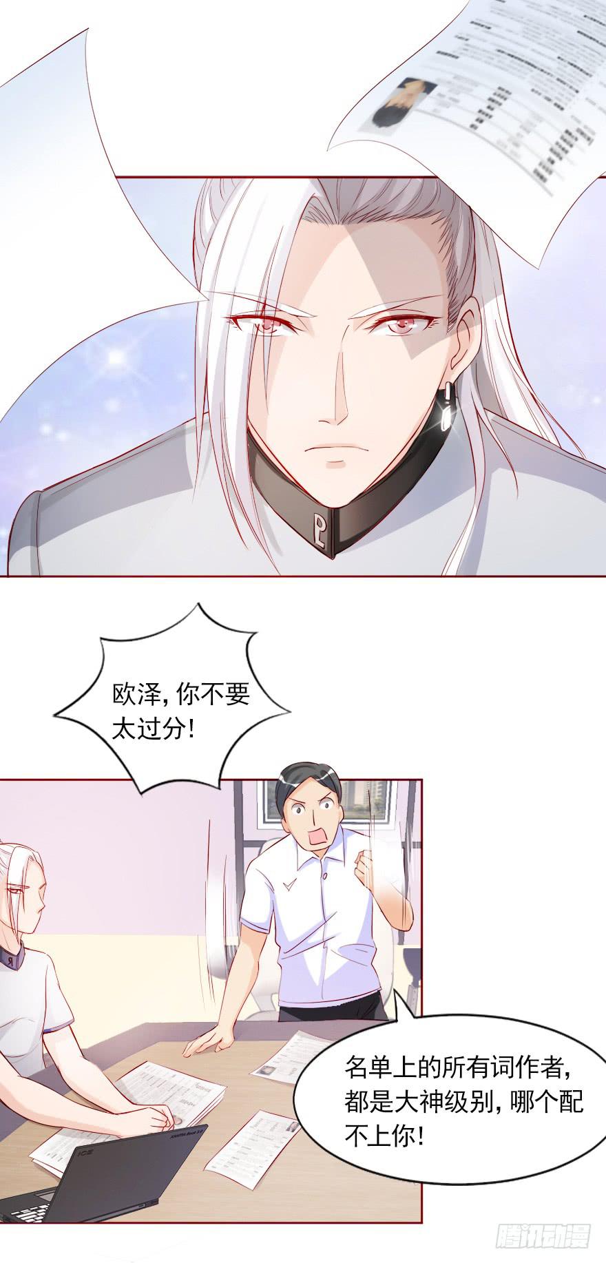 男宠的傲慢-第74话