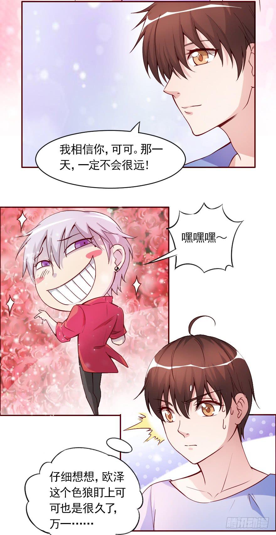 欧泽的好心？-第76话