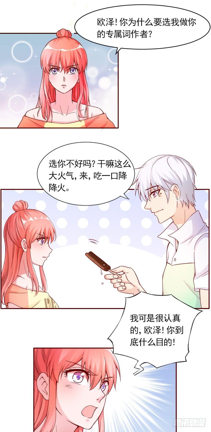 欧泽的好心？-第76话