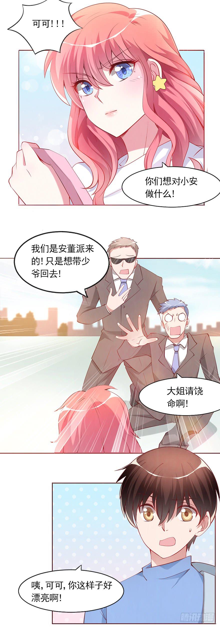 我不要继承亿万家产-第78话