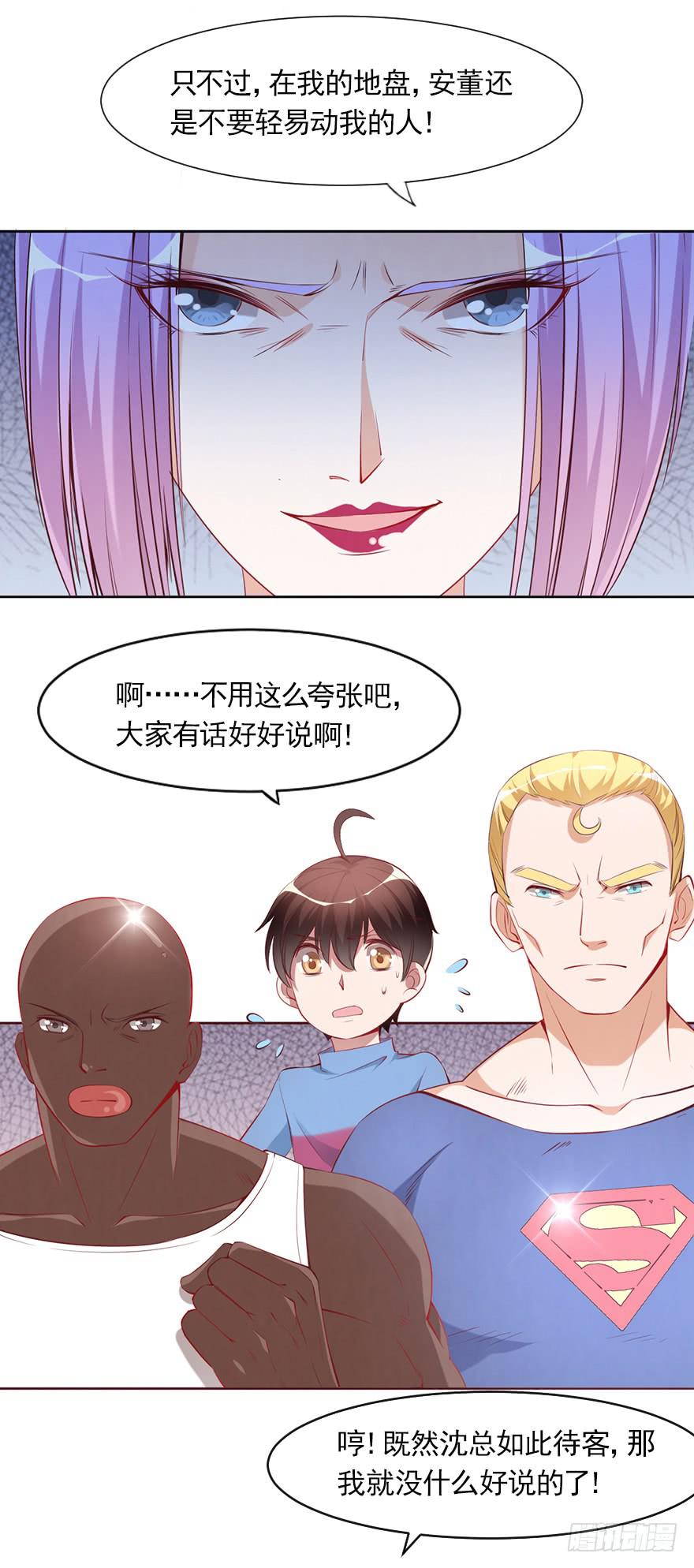 我不要继承亿万家产-第78话