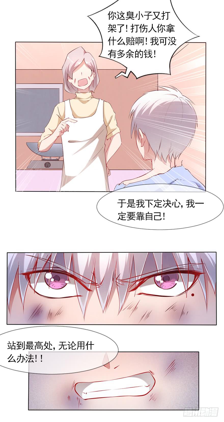 不择手段的背后-第86话