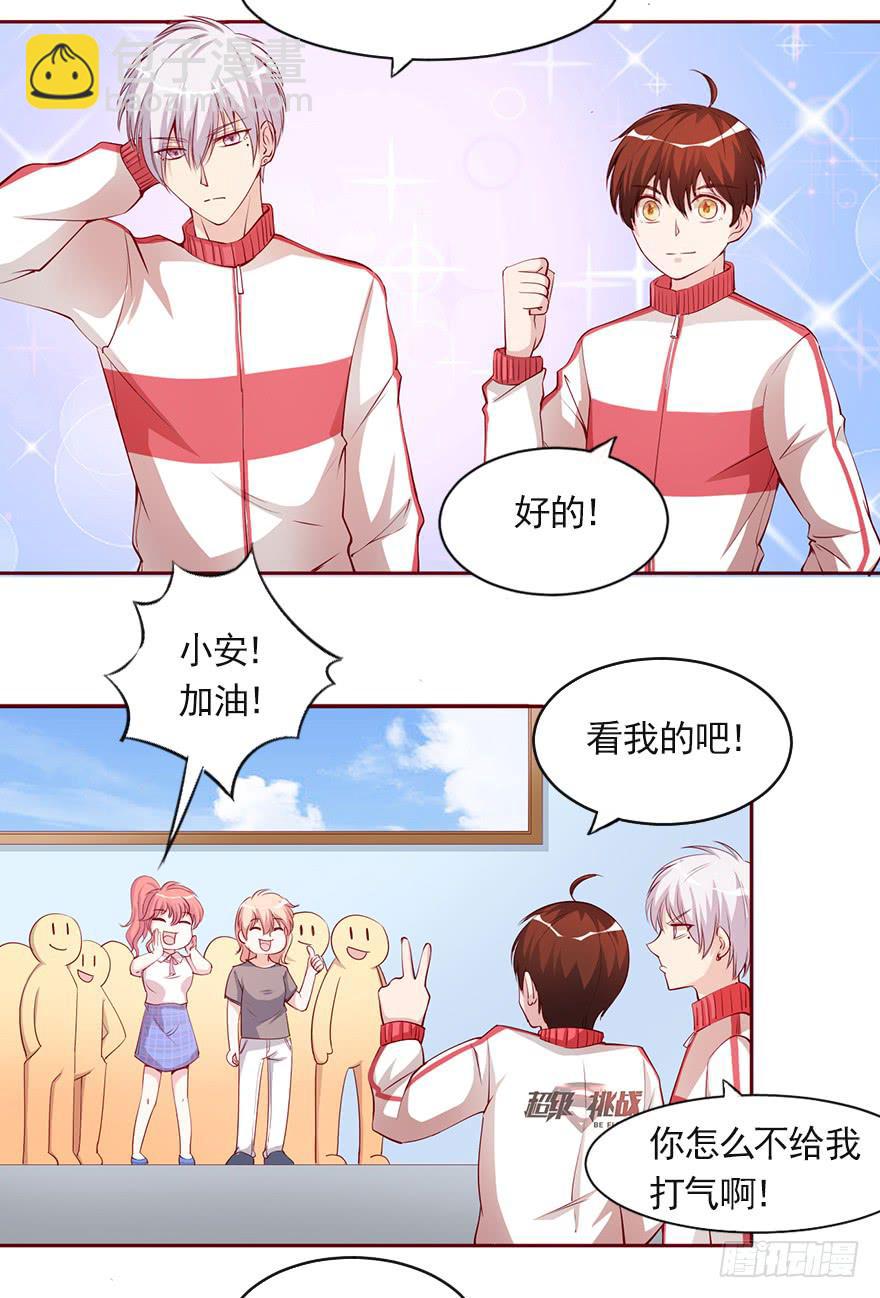 我的怀抱里有你-第90话