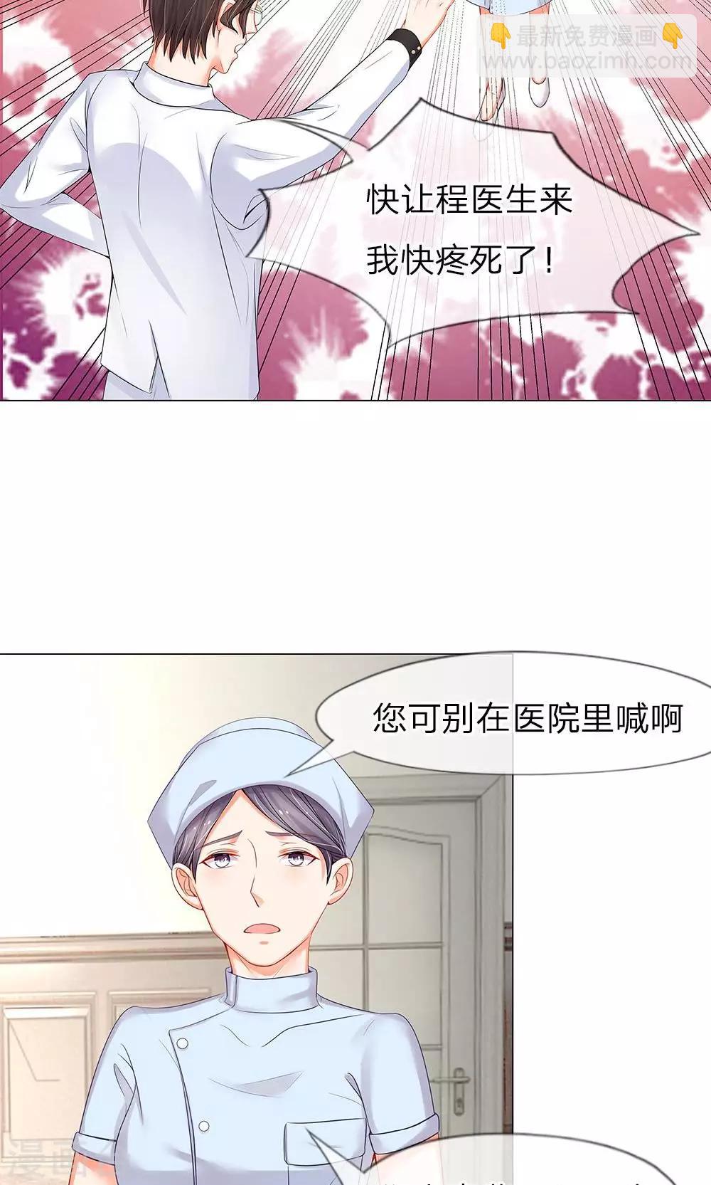 第32话 惹到宋家少爷-第20话