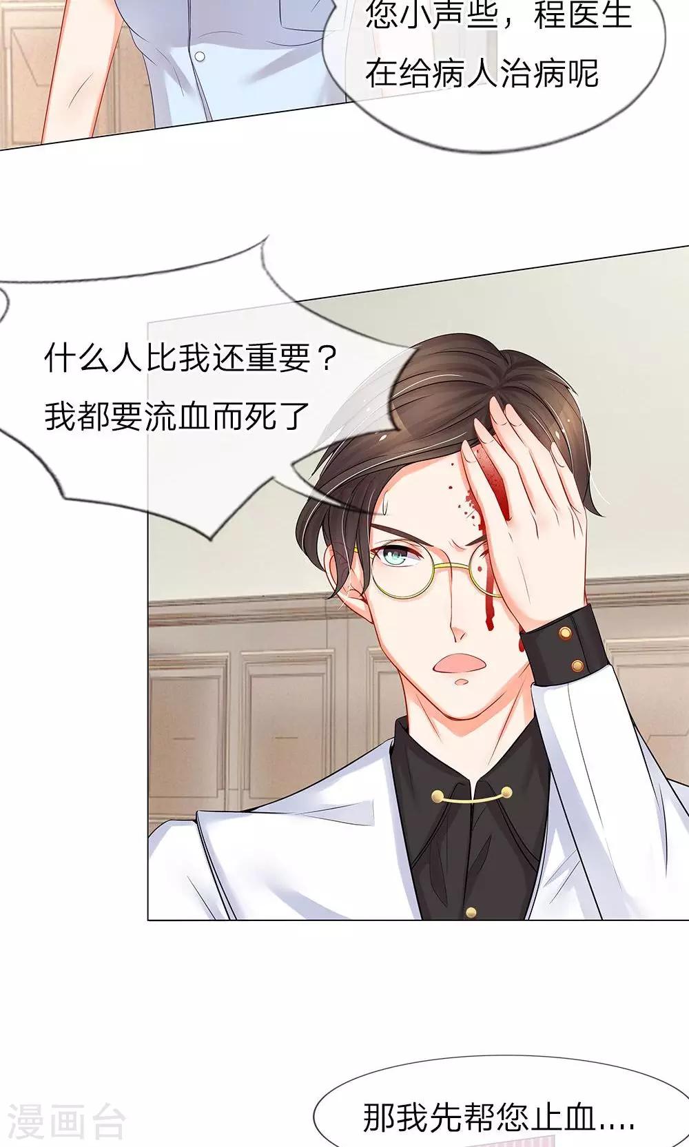 第32话 惹到宋家少爷-第20话