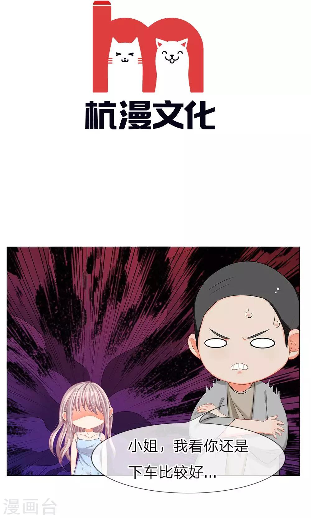 第32话 惹到宋家少爷-第20话