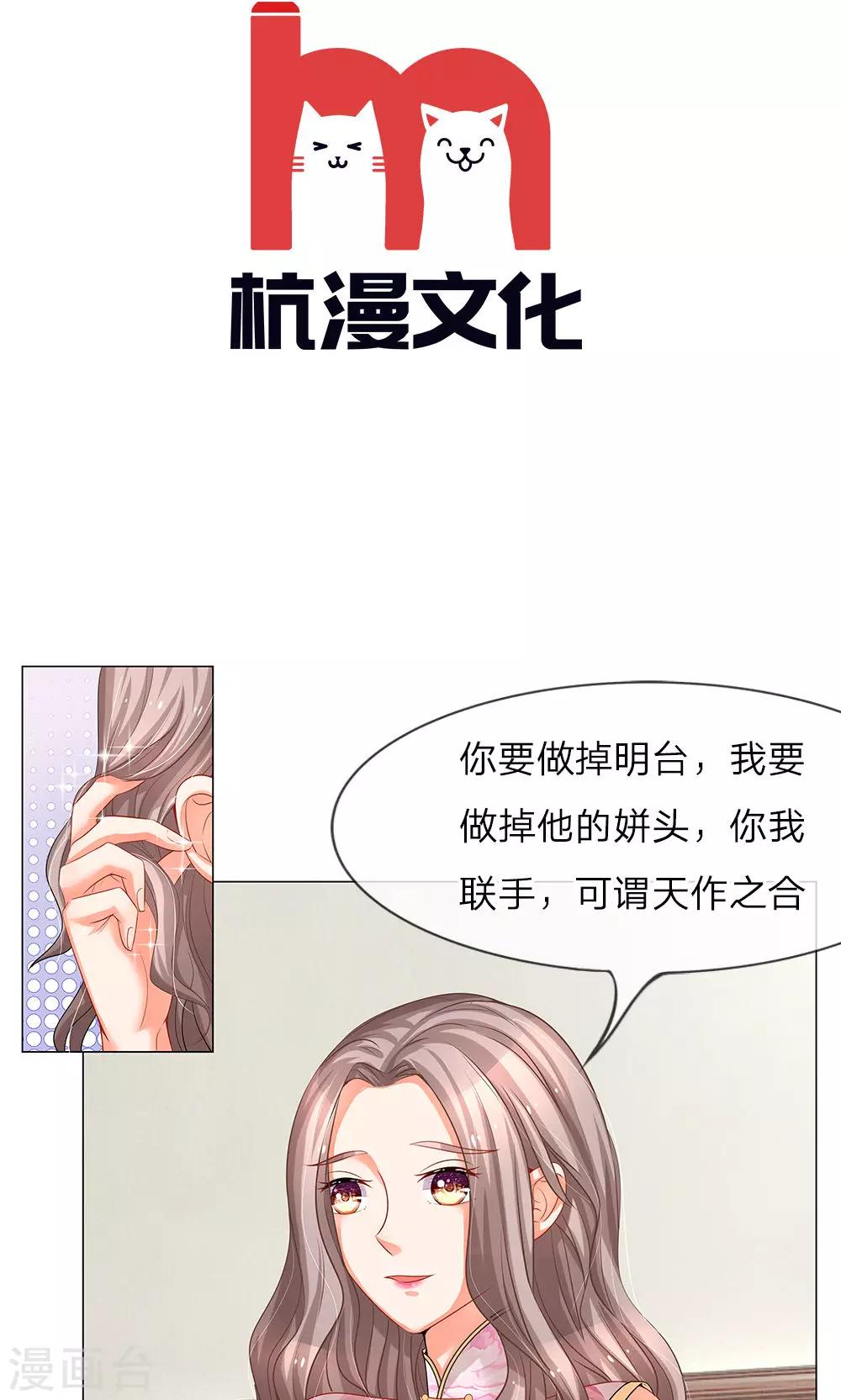 我的總裁就是這麼萌 - 第38話 秦小姐和宋公子的陰謀 - 3