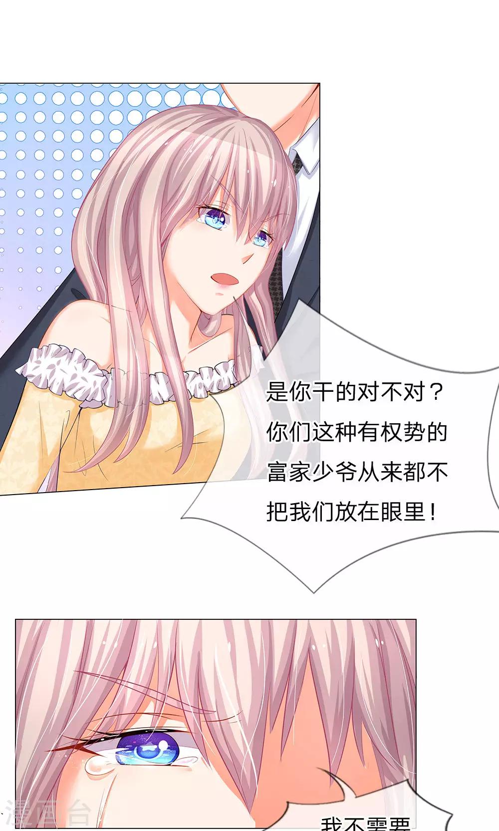 第40话 我不需要你假好心-第28话