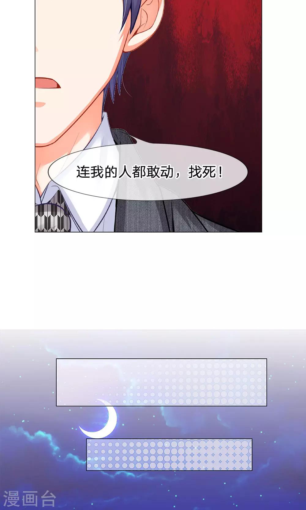 我的總裁就是這麼萌 - 第46話 敢動我的人？找死 - 4