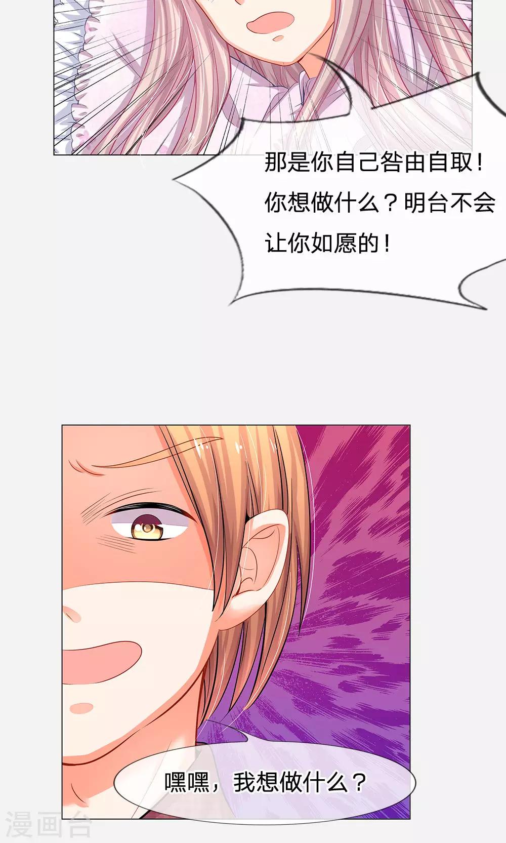 第46话 敢动我的人？找死-第34话