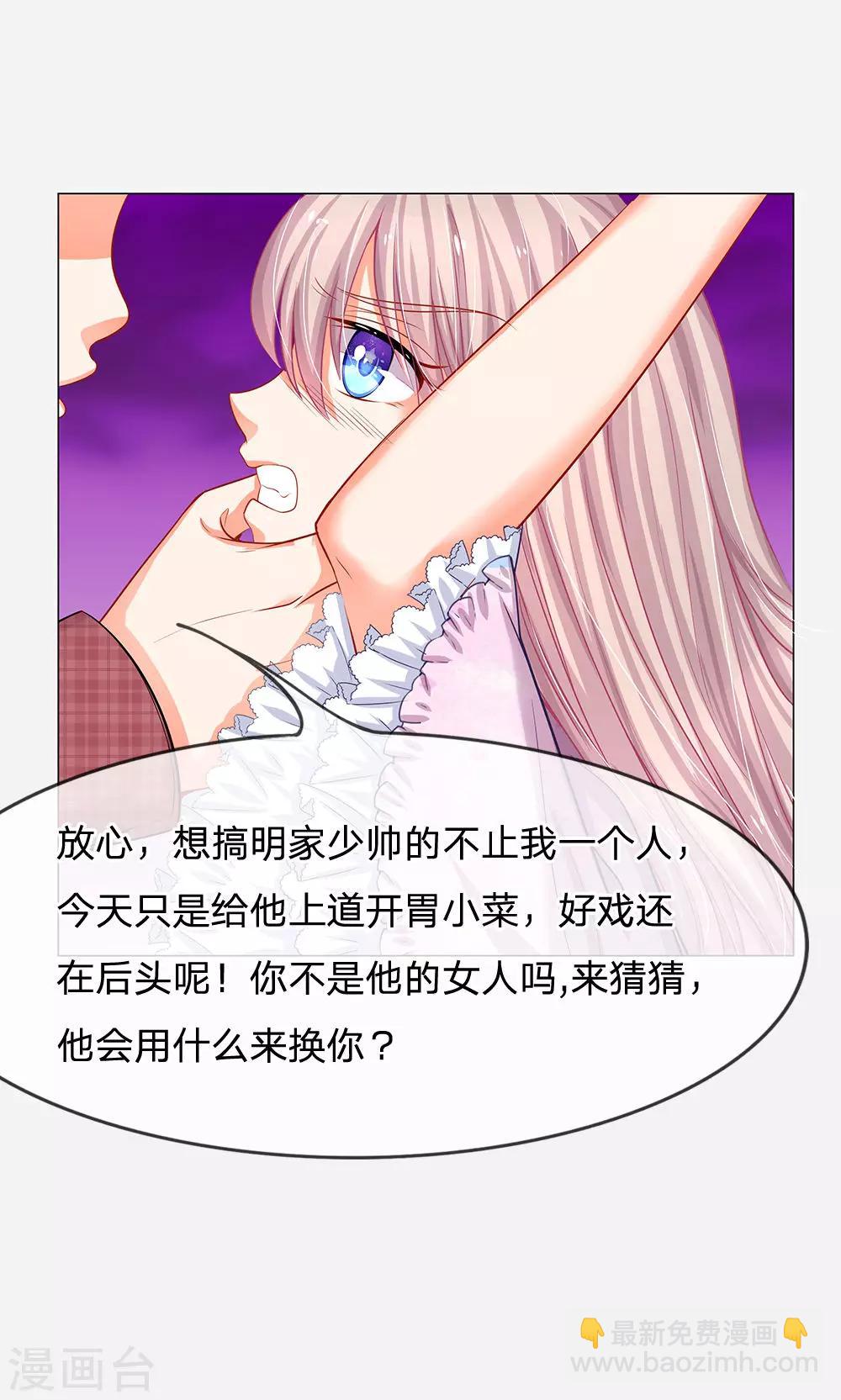 第46话 敢动我的人？找死-第34话