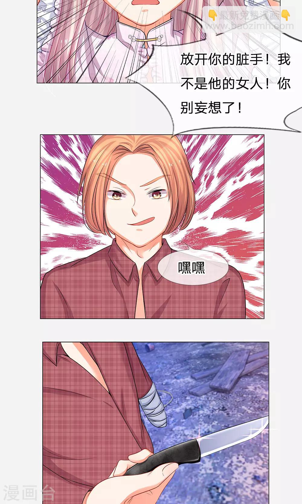 第46话 敢动我的人？找死-第34话