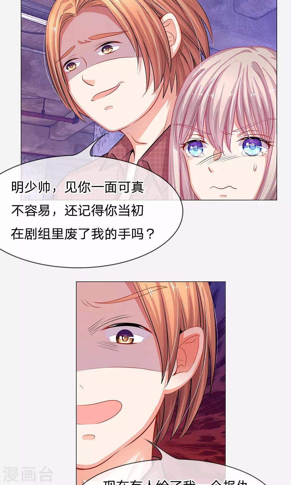 我的總裁就是這麼萌 - 第46話 敢動我的人？找死 - 5