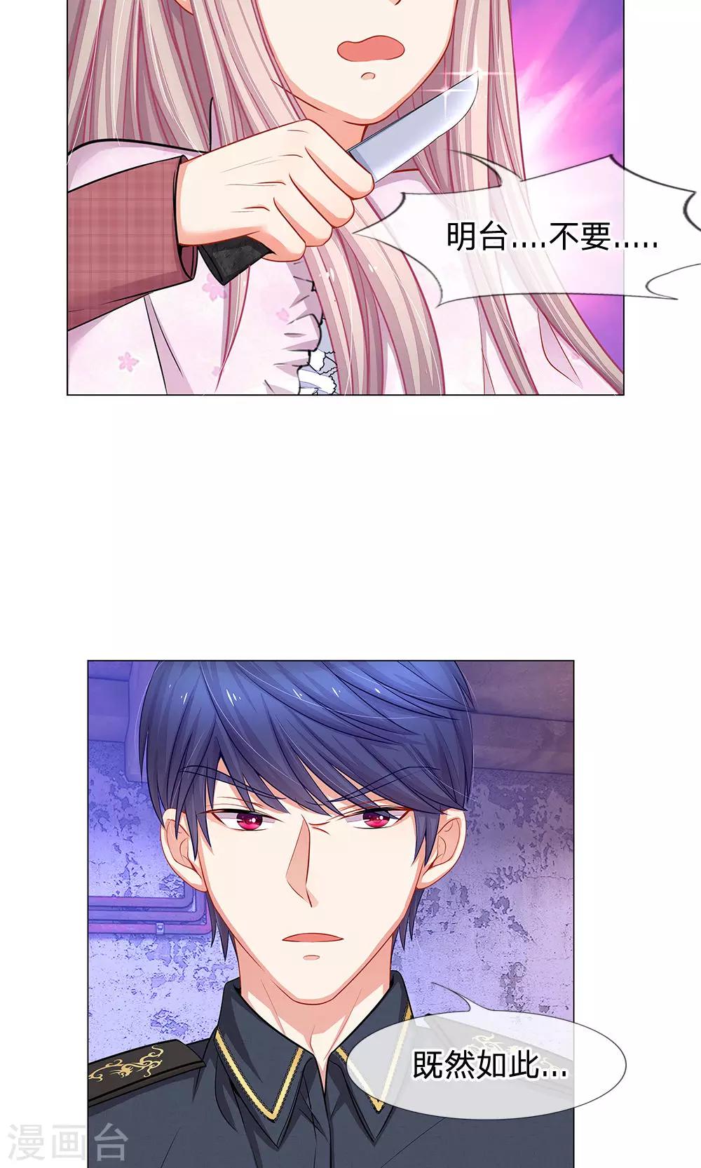 第46话 敢动我的人？找死-第34话