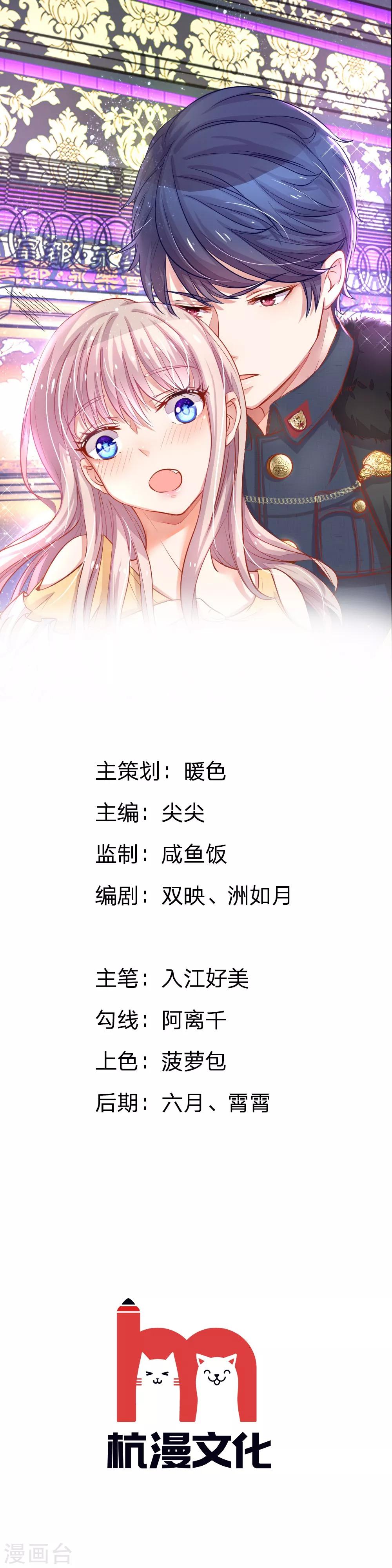 第57话 别妄想再打我女人的主意！-第46话