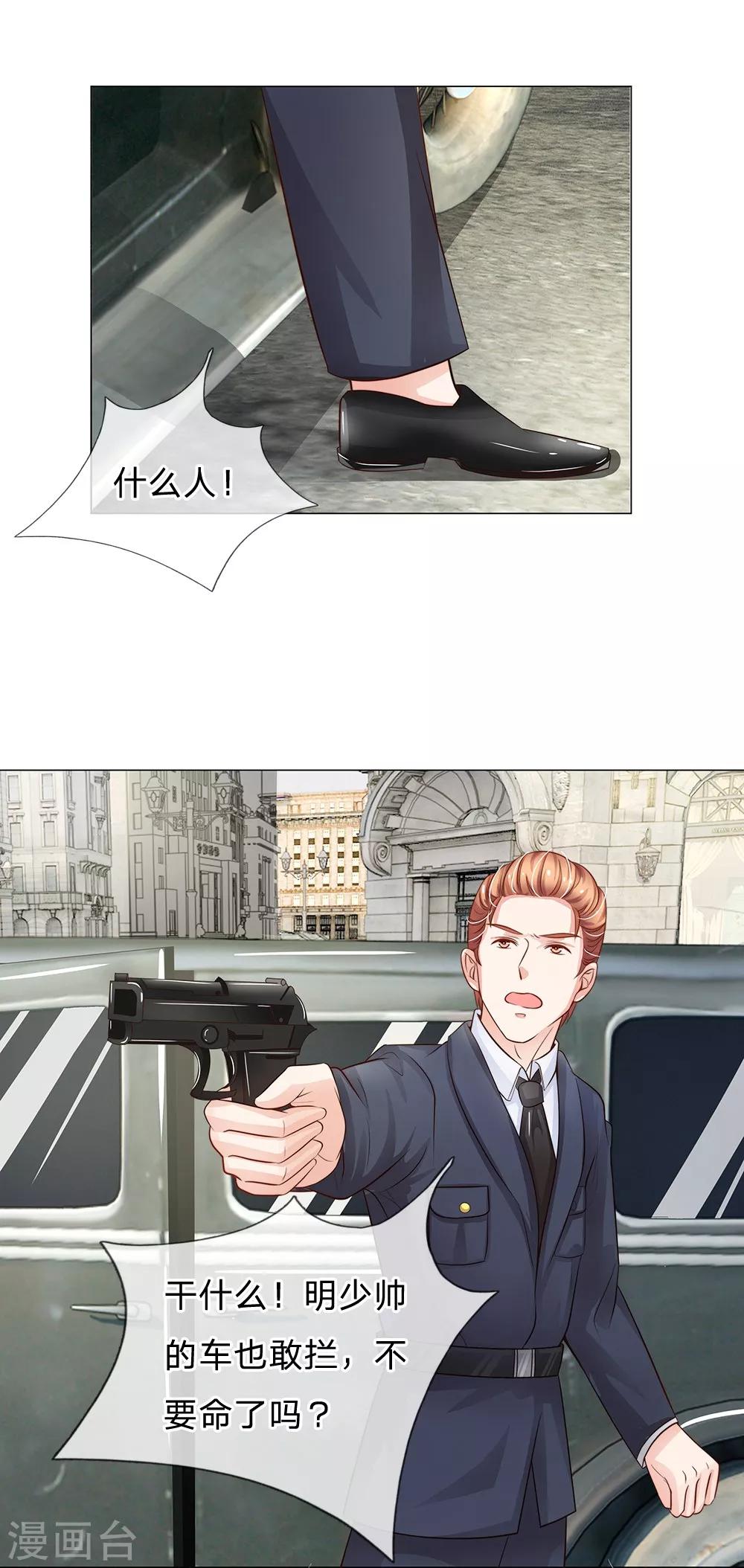 第57话 别妄想再打我女人的主意！-第46话