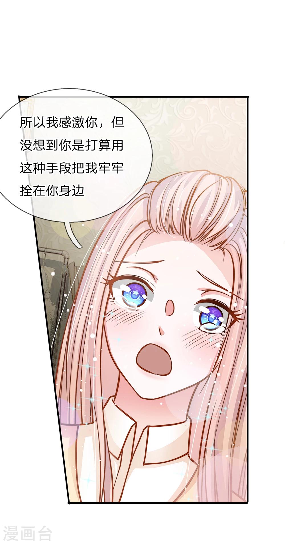 我的總裁就是這麼萌 - 第61話 這輩子都休想擺脫我 - 3