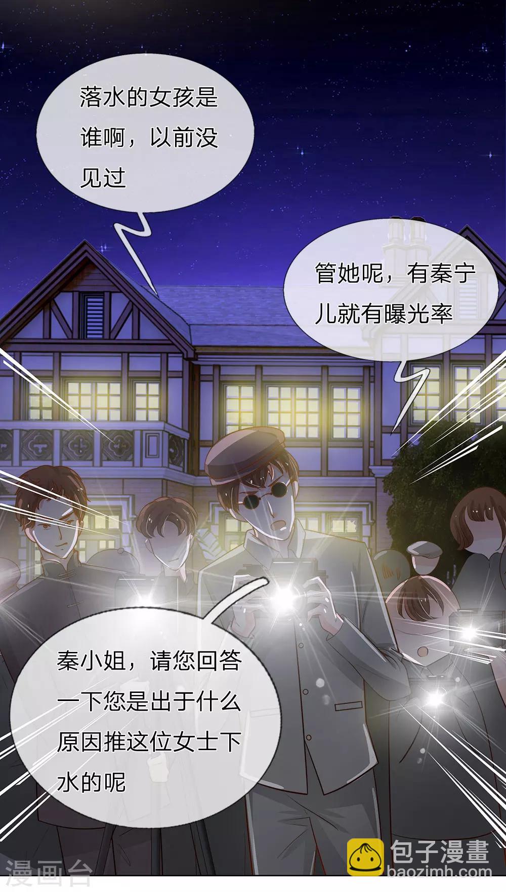 我的總裁就是這麼萌 - 第65話 五年前的婚房 - 4