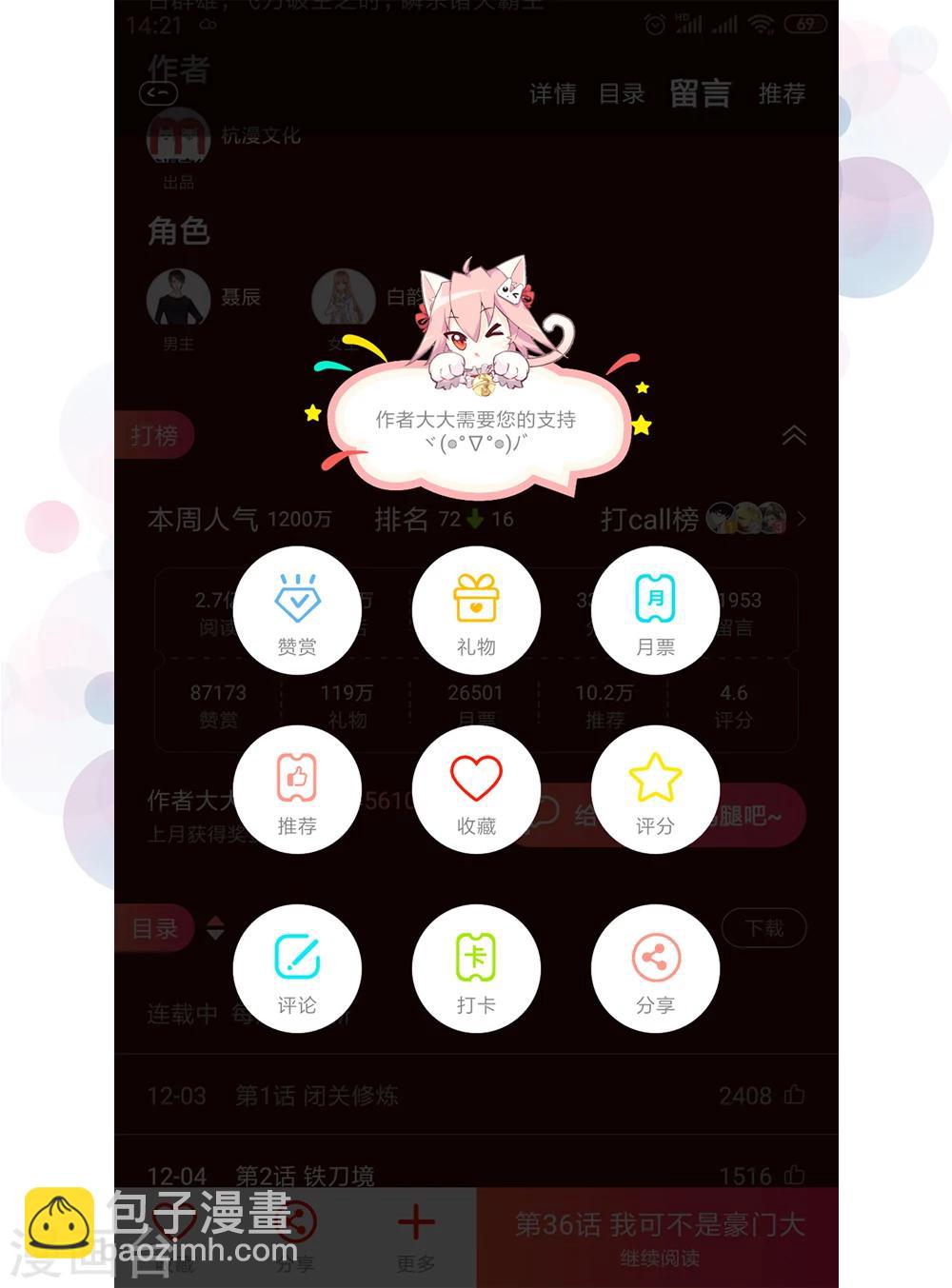 第67话 你喜欢我这个流氓-第56话