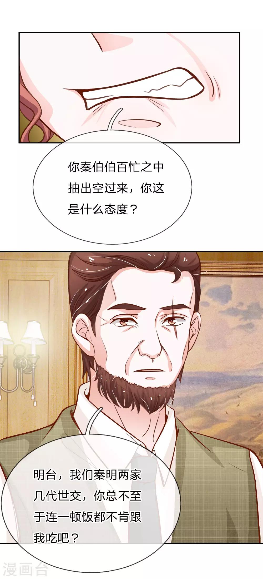 第69话 秦伯父的&ldquo;买卖&rdquo;-第58话