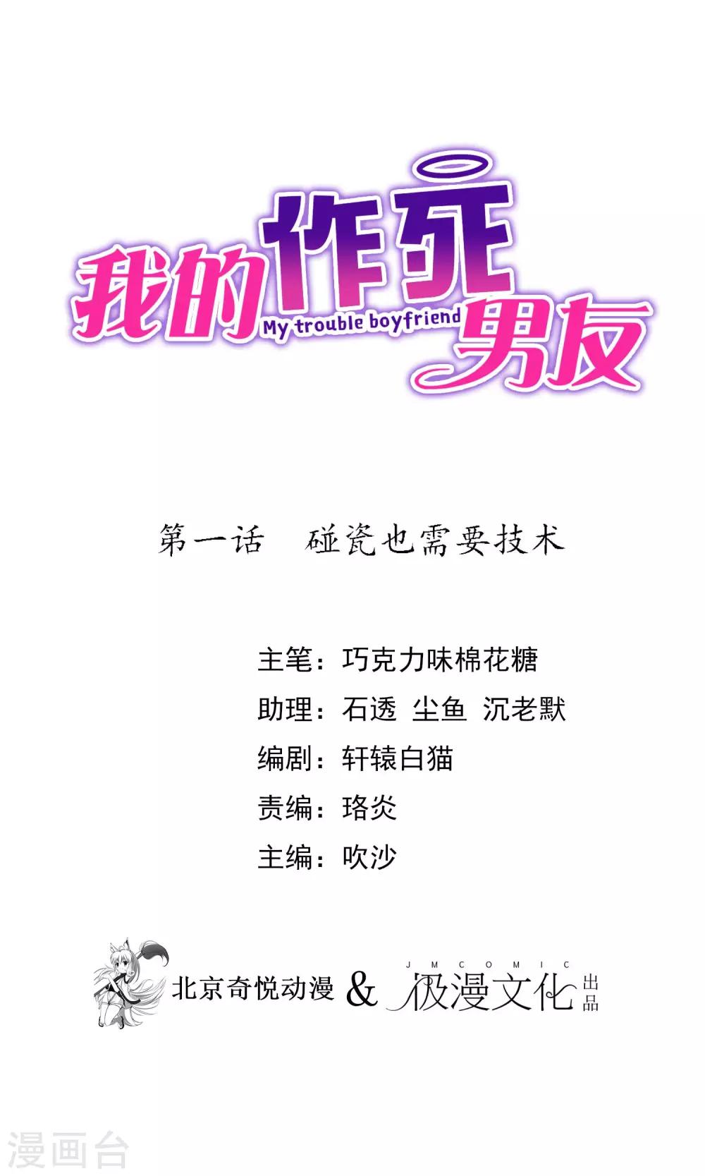 第1话 碰瓷也需要技术-第2话