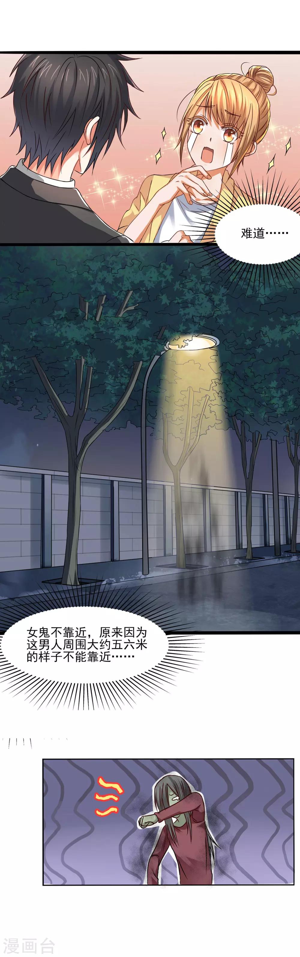 第1话 碰瓷也需要技术-第2话