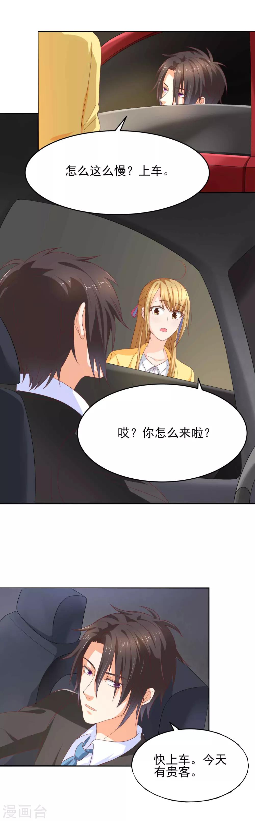 第13话 我和他的关系就是好！-第14话