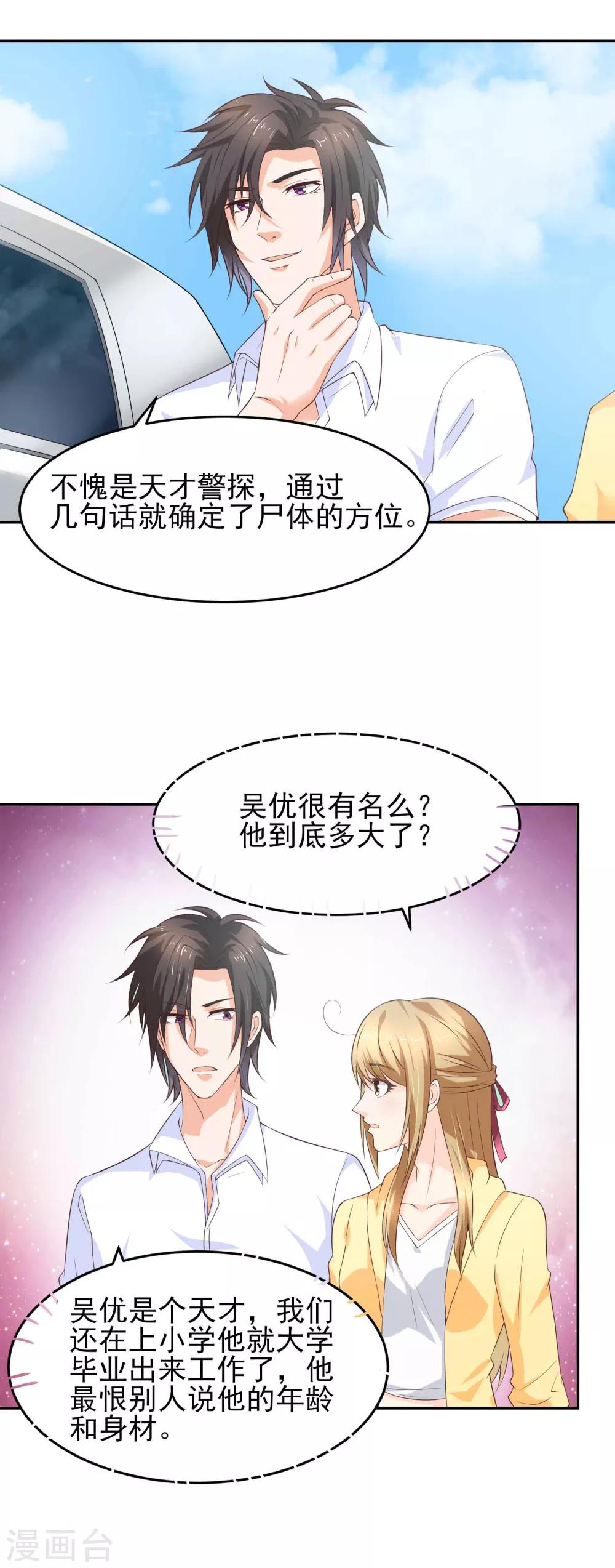 第13话 我和他的关系就是好！-第14话