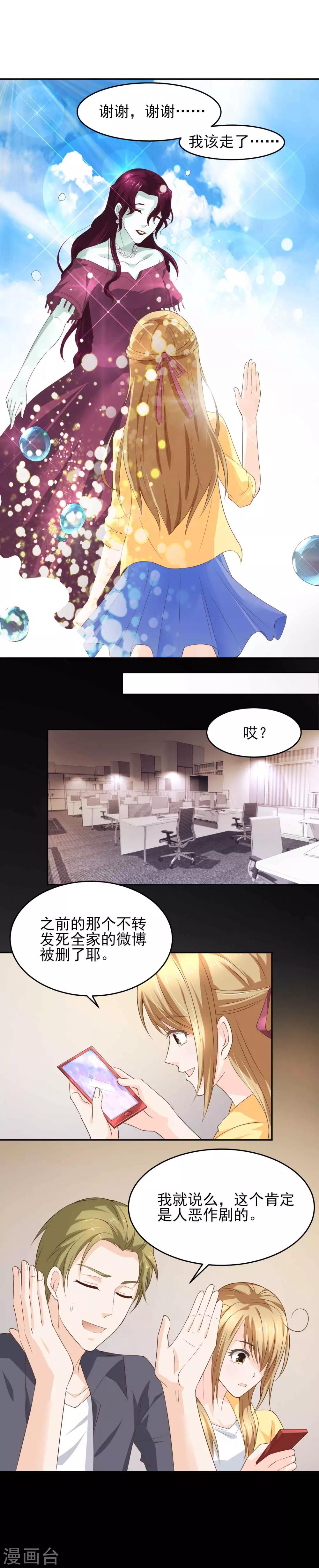 第13话 我和他的关系就是好！-第14话