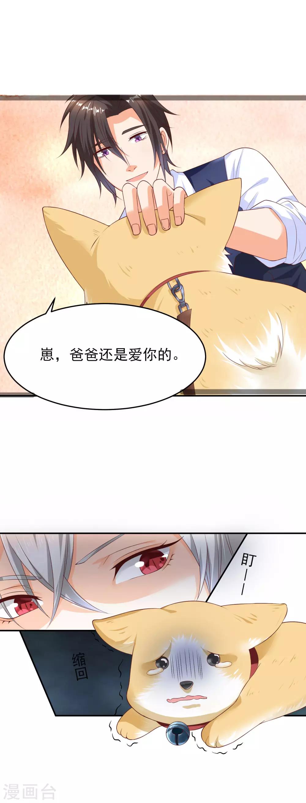 我的作死男友 - 第14話 狗見愁？ - 1