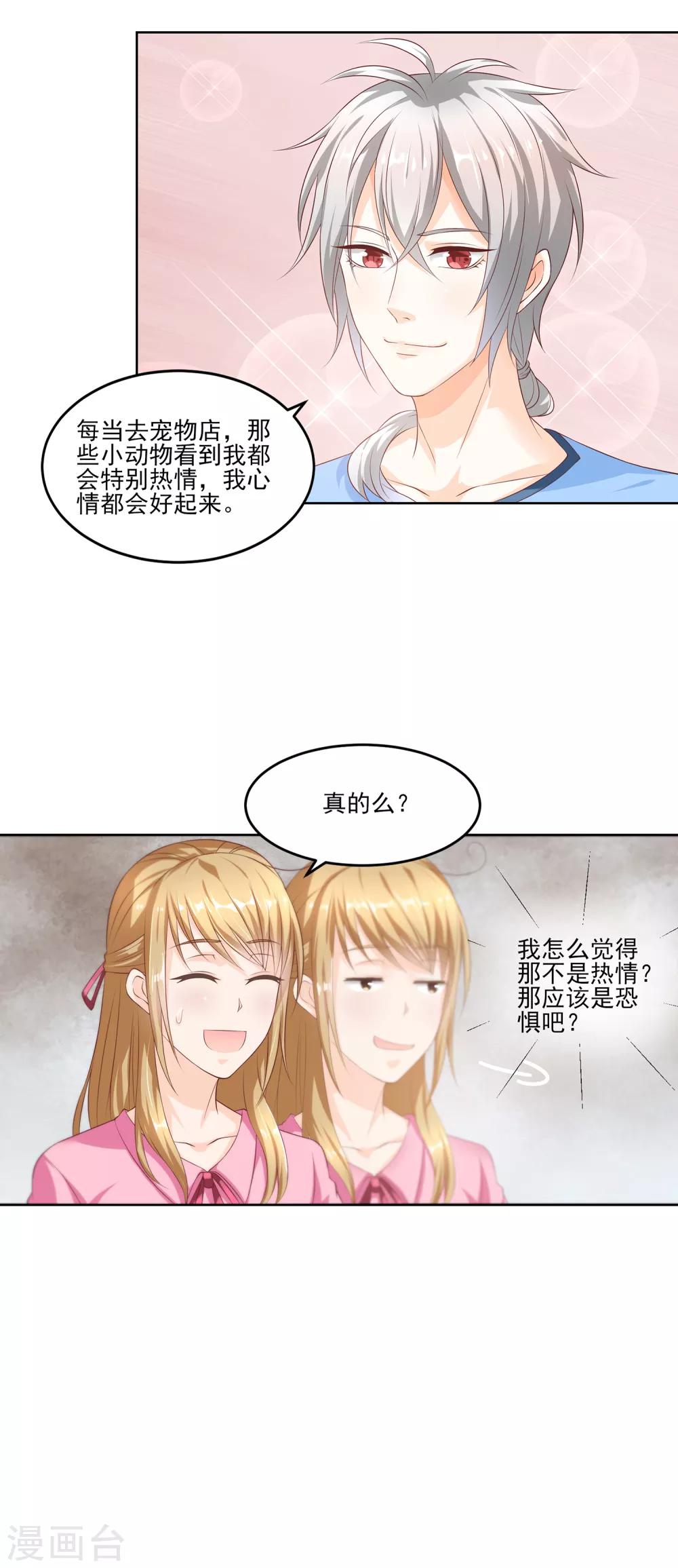 我的作死男友 - 第14話 狗見愁？ - 1