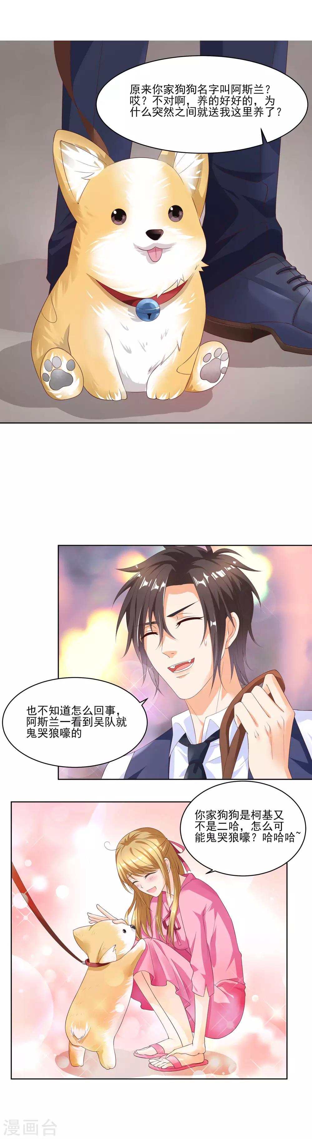 我的作死男友 - 第14話 狗見愁？ - 1