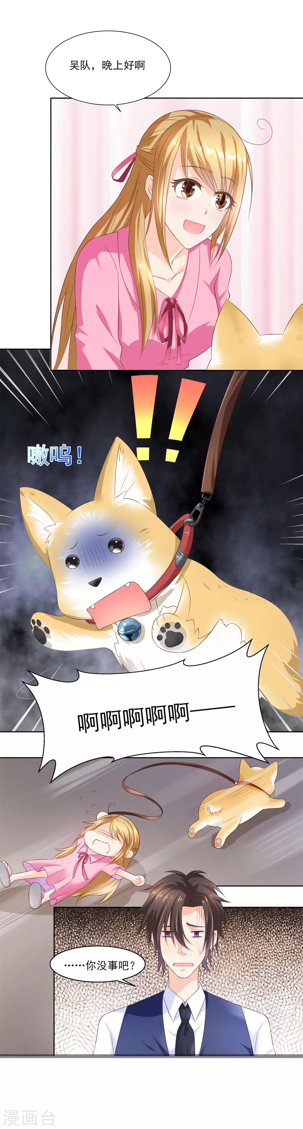 我的作死男友 - 第14話 狗見愁？ - 3