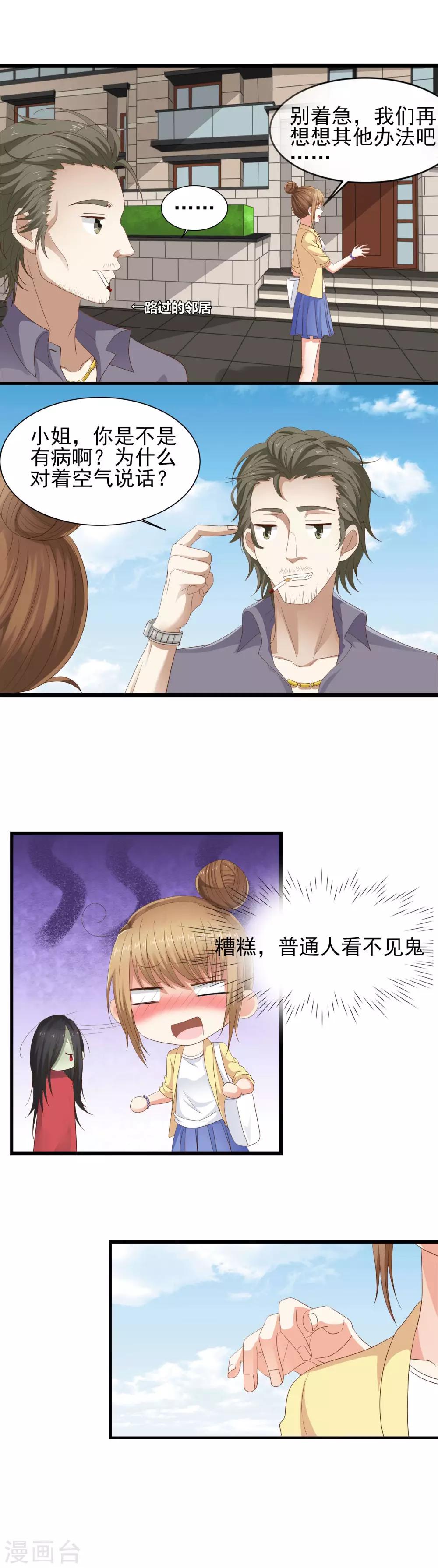 第3话 作死的前兆-第4话