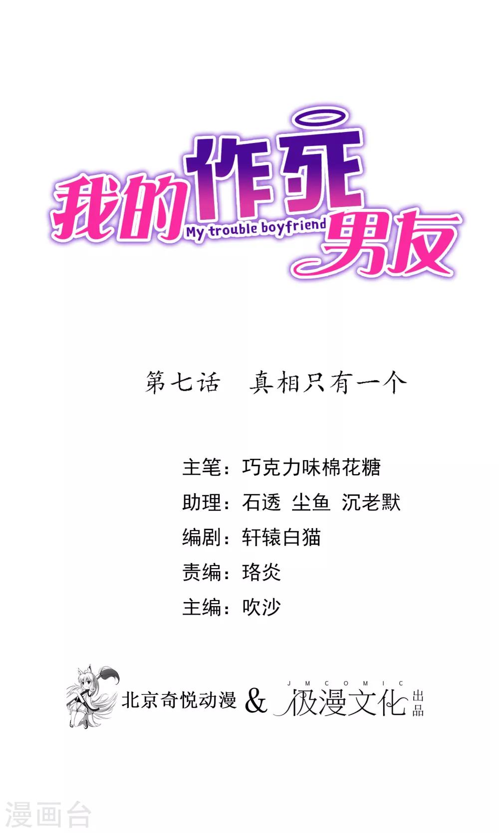 第7话 真相只有一个-第8话