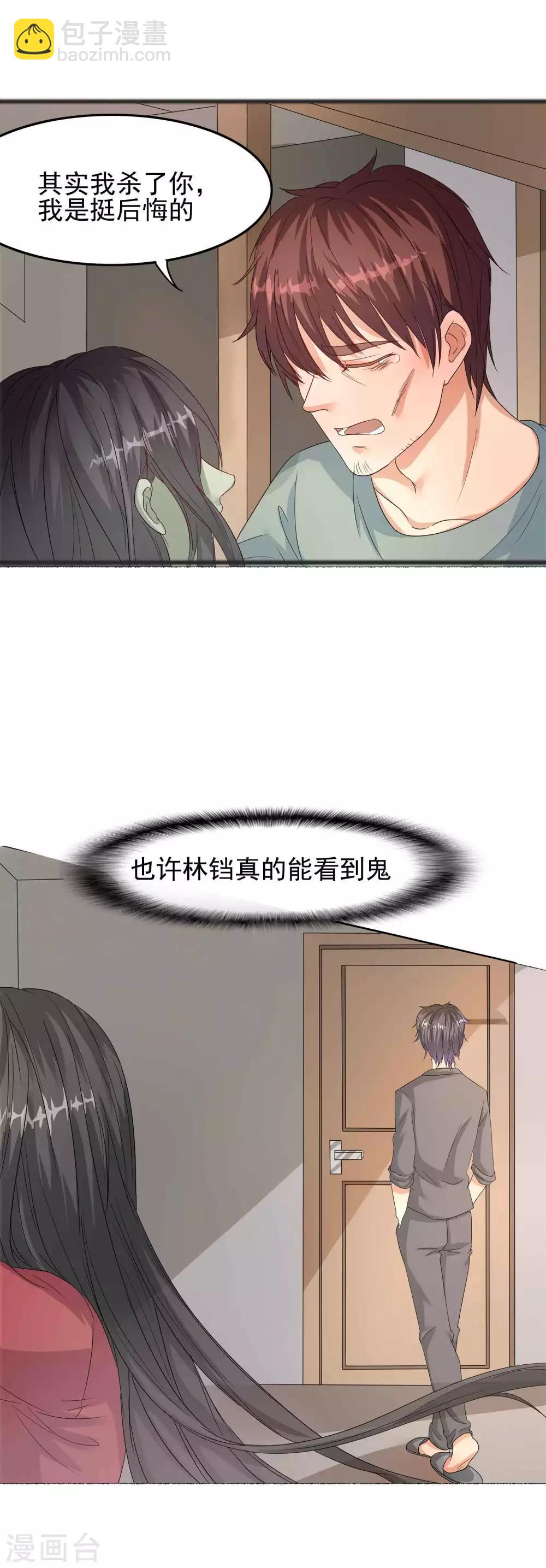 第7话 真相只有一个-第8话