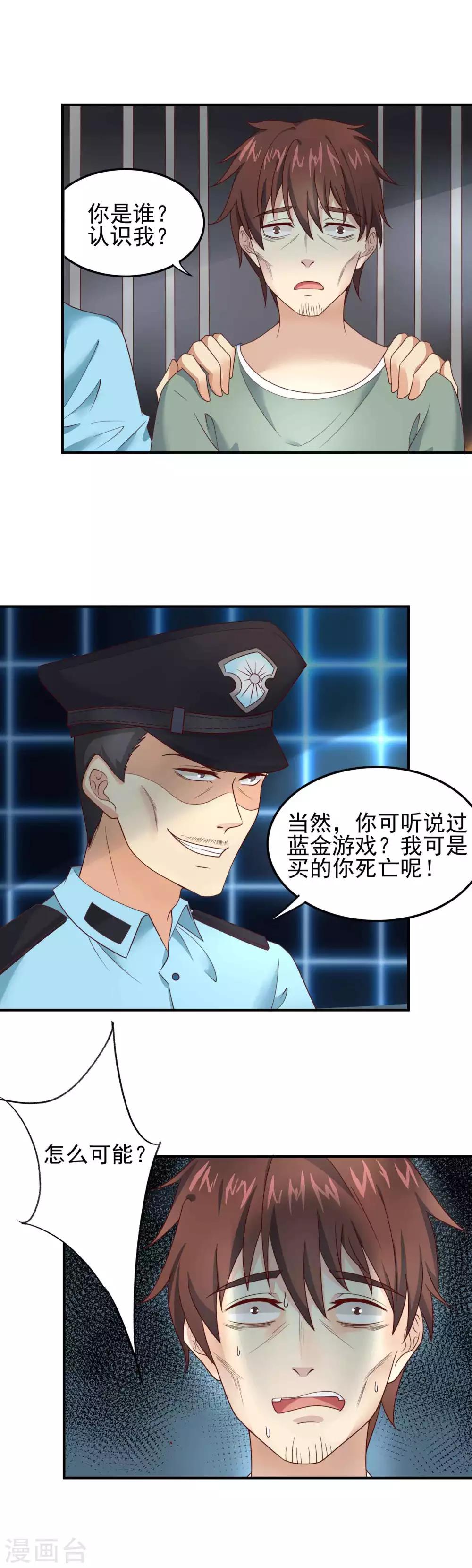 第7话 真相只有一个-第8话