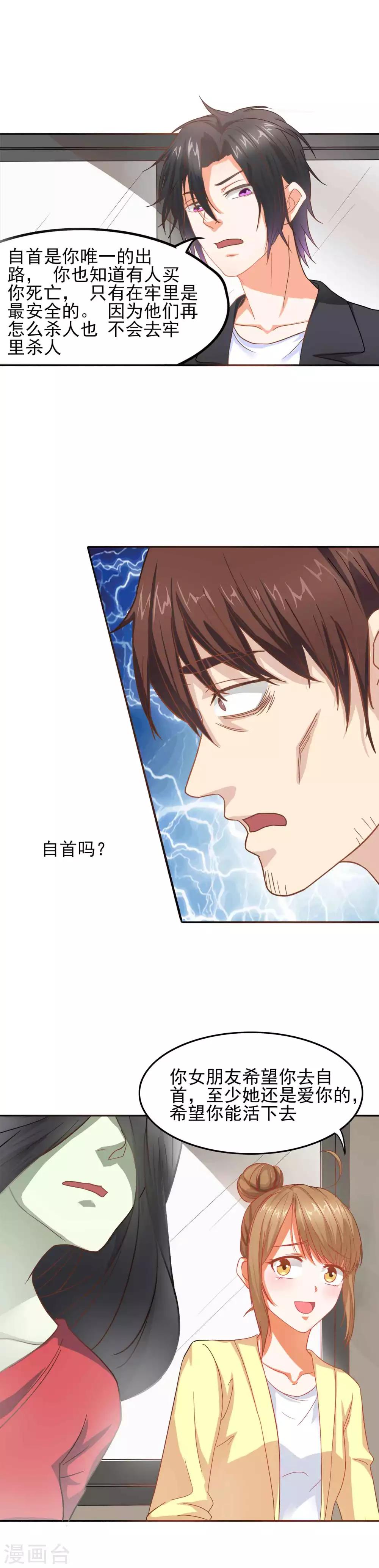 第7话 真相只有一个-第8话