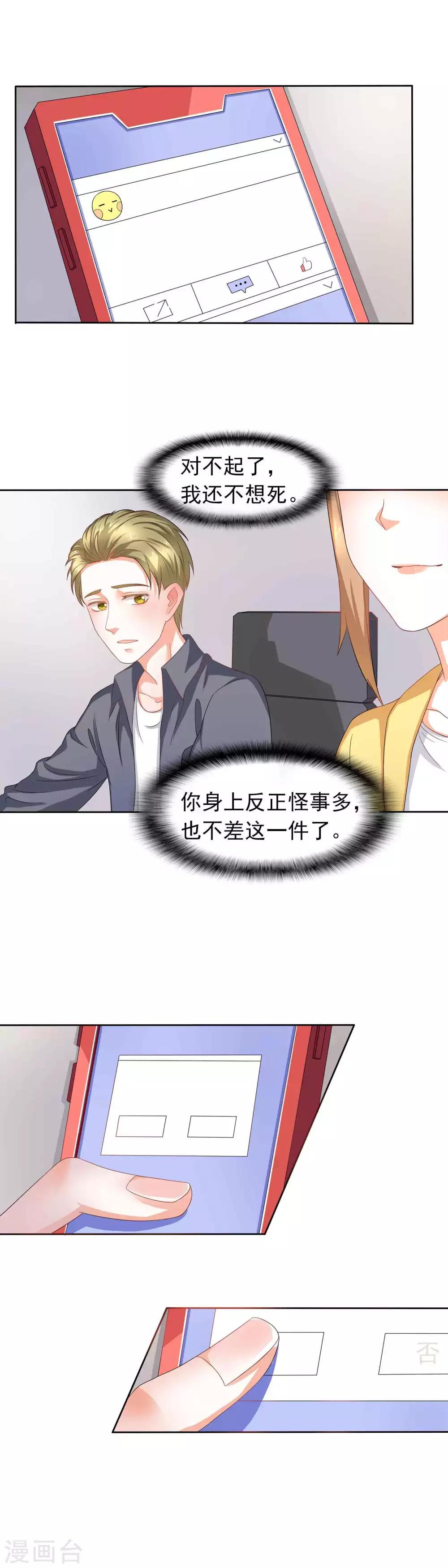 第9话 心虚的家伙-第10话