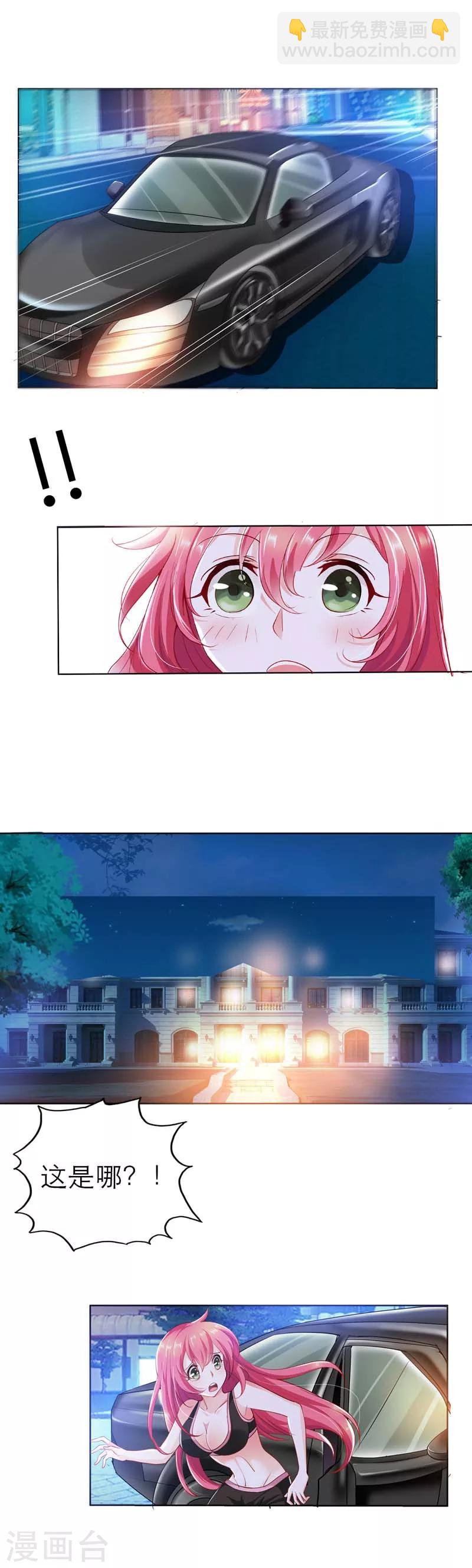 第2话 妄想症晚期的变态-第2话