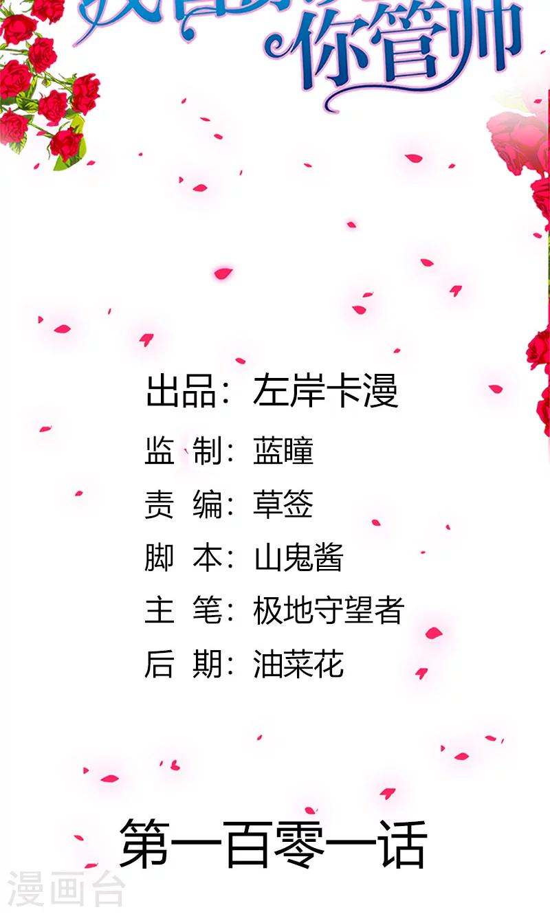 第101话 你还好吗-第102话