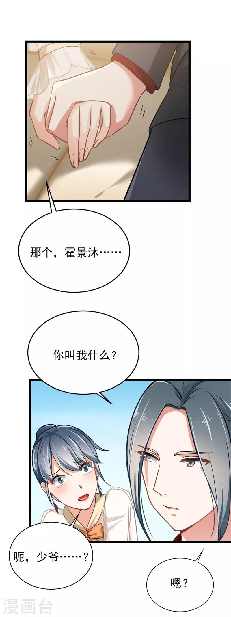 第二部第4话 不要被美色迷惑啊！-第108话