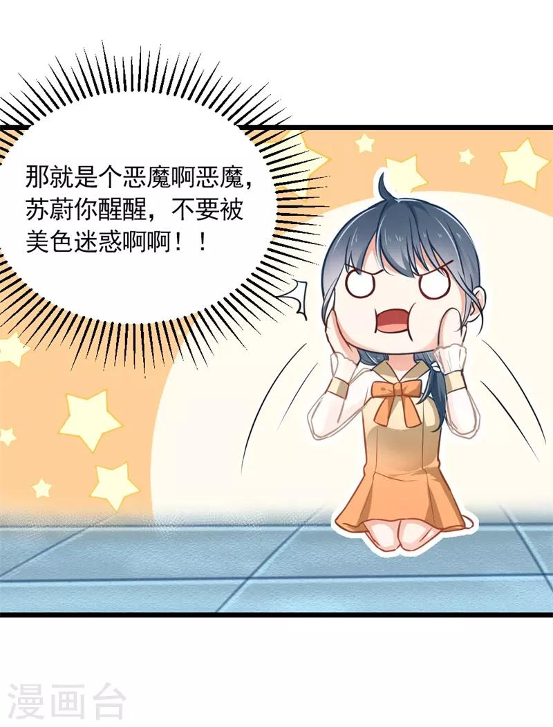 第二部第4话 不要被美色迷惑啊！-第108话